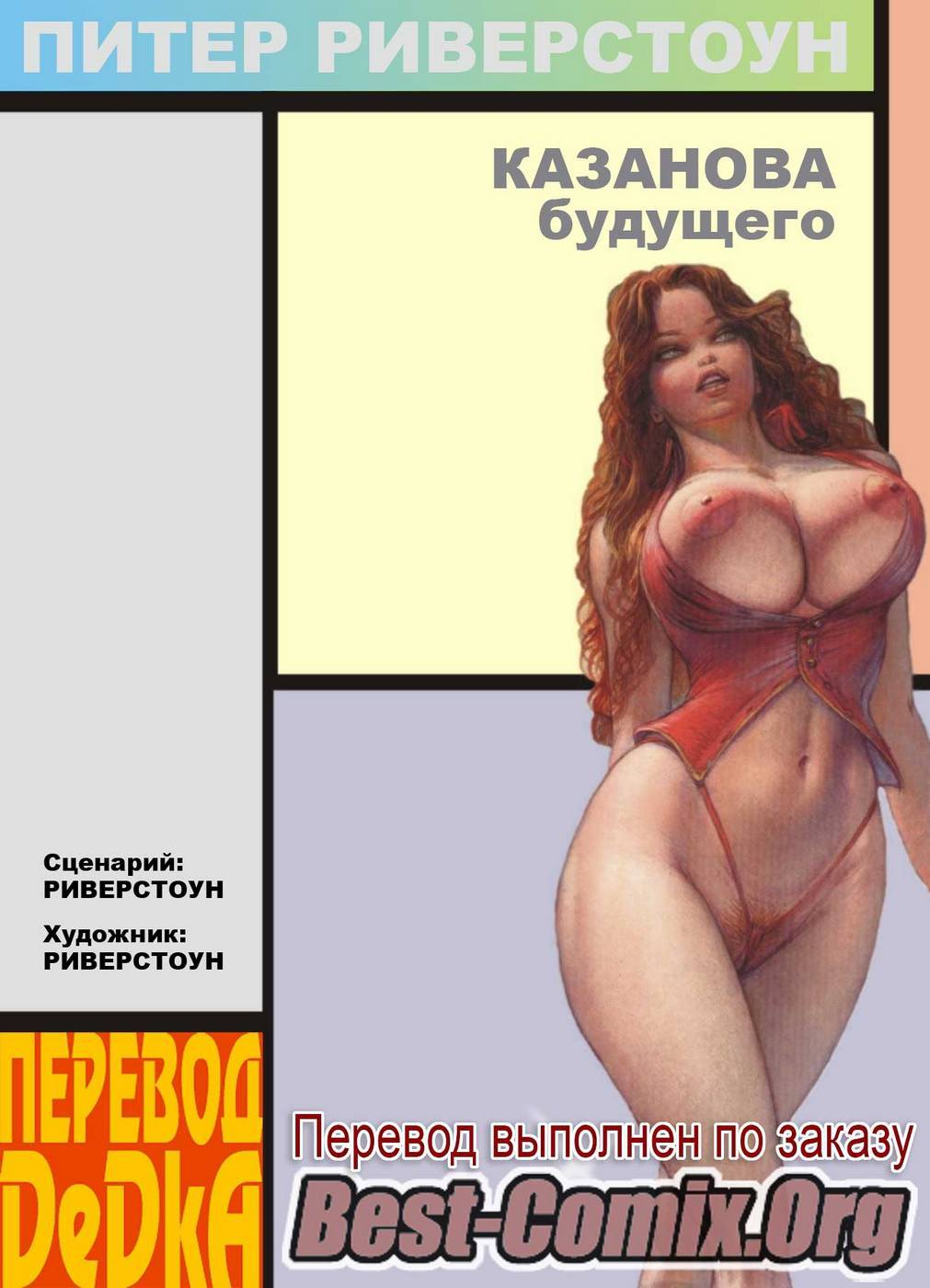 Порно Комикс Питер