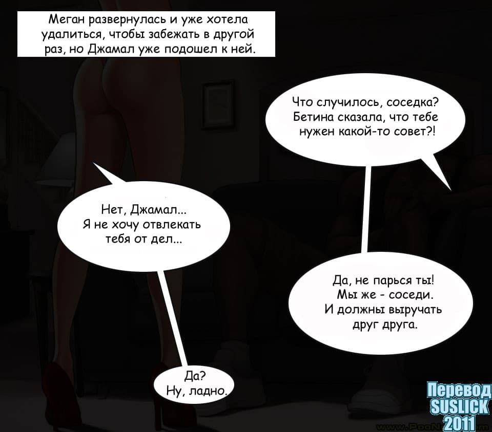 Порно комикс Уроки для соседки часть 1 PornKomix