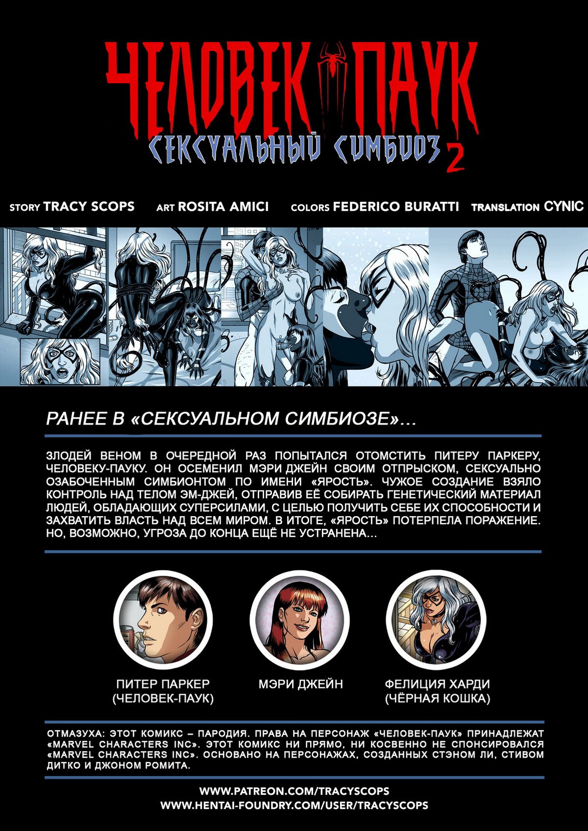 Порно комикс Человек паук Сексуальный симбиоз часть 2 PornKomix