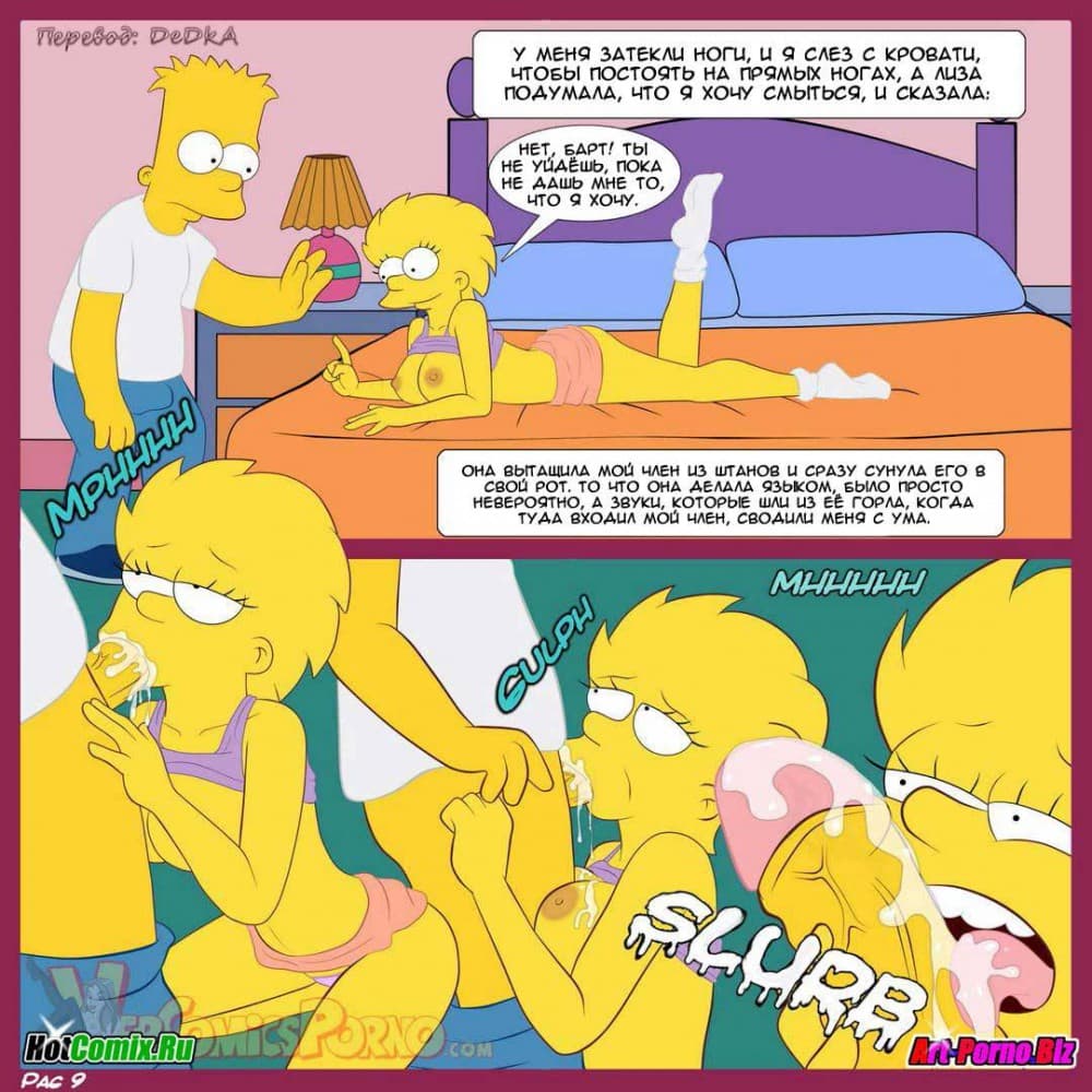 Порно симпсоны барт комиксы фото 1