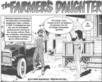 порно комикс дочка фермера