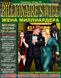 порно комикс жена миллиардера